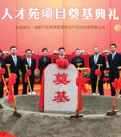 龍泉國(guo)投(tou)人(ren)才(cai)苑奠基項(xiang)目(mu)