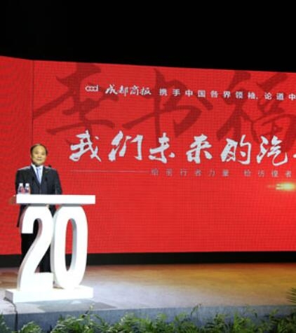 李書福-成(cheng)都商(shang)報20年(nian)